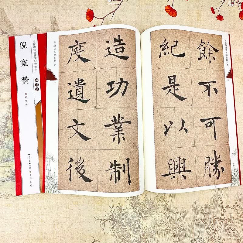 褚遂良倪宽赞 全文放大本 米字格单字注释 名家墨宝选粹临帖放大本 全本彩印 褚体楷书碑帖书法毛笔字帖 初学入门高清放大版原碑帖拓本修缮本 崇文书局 褚遂良倪宽赞放大本属于什么档次？