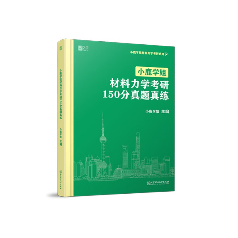 2025小鹿学姐材料力学考研150分通关题库宝典 云图详情图