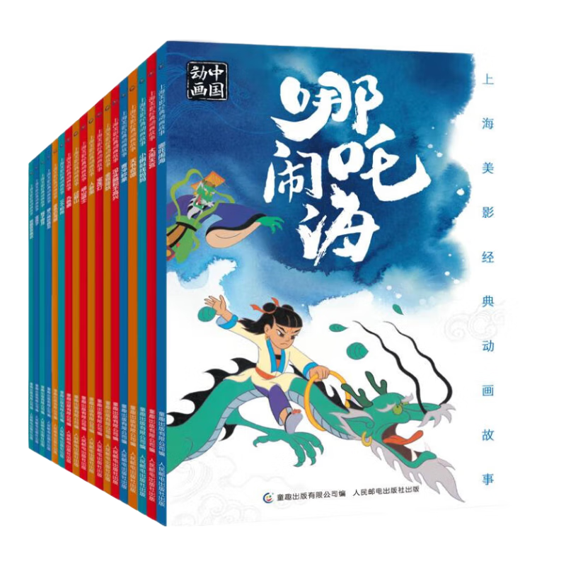 上海美影经典动画故事全套24册彩图注音版 大闹天宫连环画阿凡提的故事葫芦兄弟黑猫警长哪吒闹海漫画书曹冲称象宝莲灯小蝌蚪找妈妈猴子捞月九色鹿中国经典民间故事书绘本国漫3-6-8岁小学生一二课外阅读书籍 