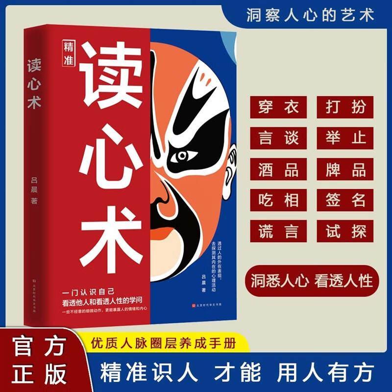 抖音读心术正版心理操纵术瞬间看透人心的阅人术微表情 读心术