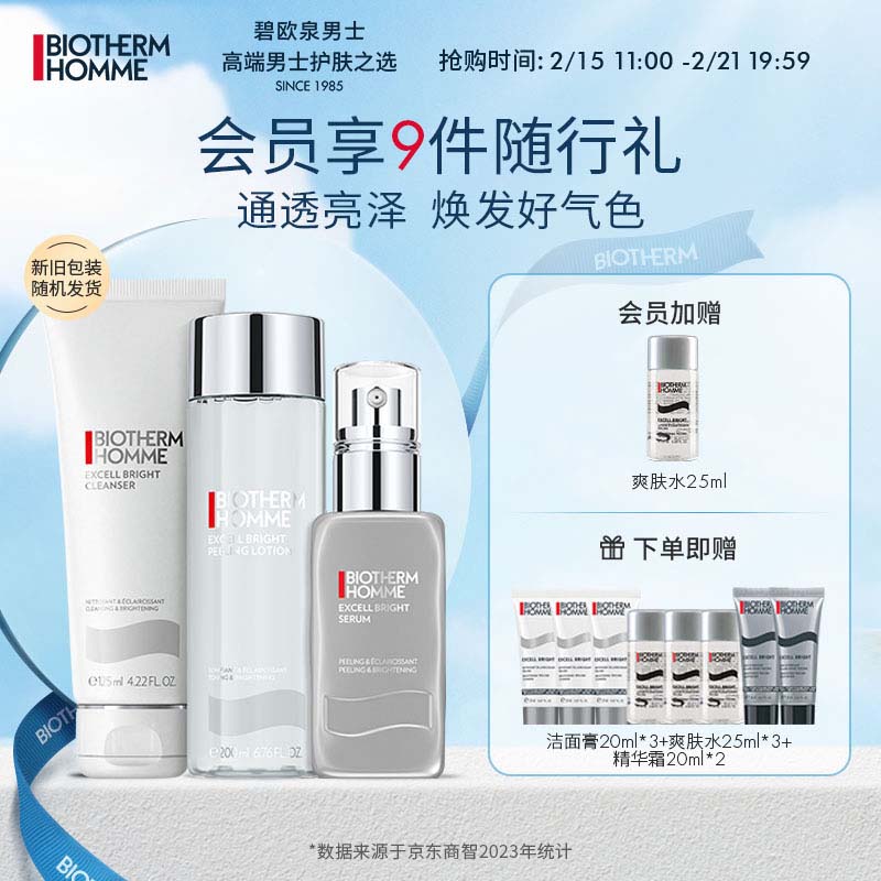 BIOTHERM男士亮肤清透套装好不好？网友真实评价来了！插图