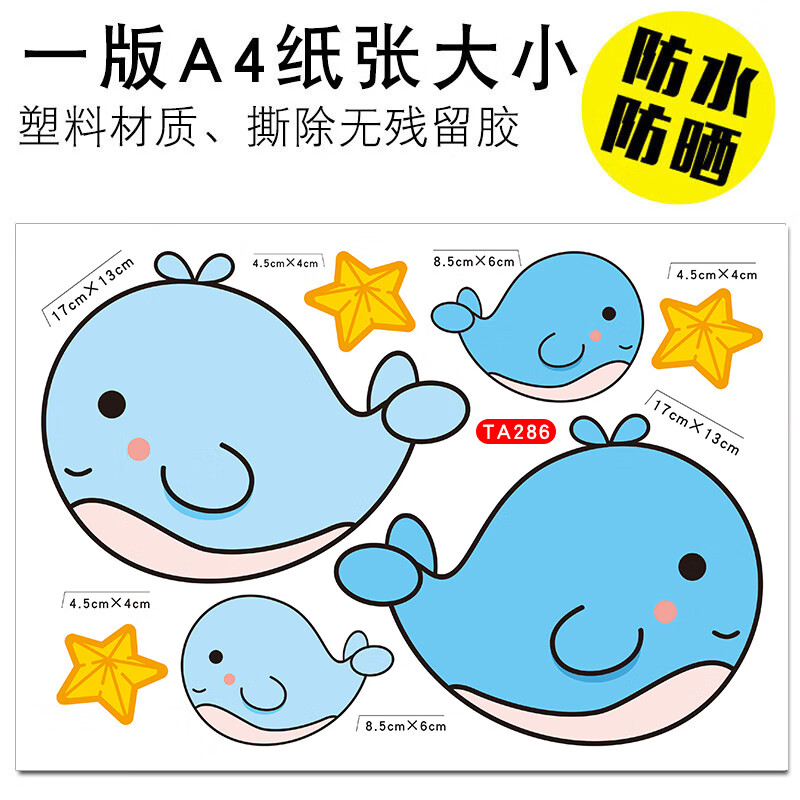 唐杉(tangshan)小鲸鱼车贴车门划痕遮挡可爱卡通个性汽车防水保险杠