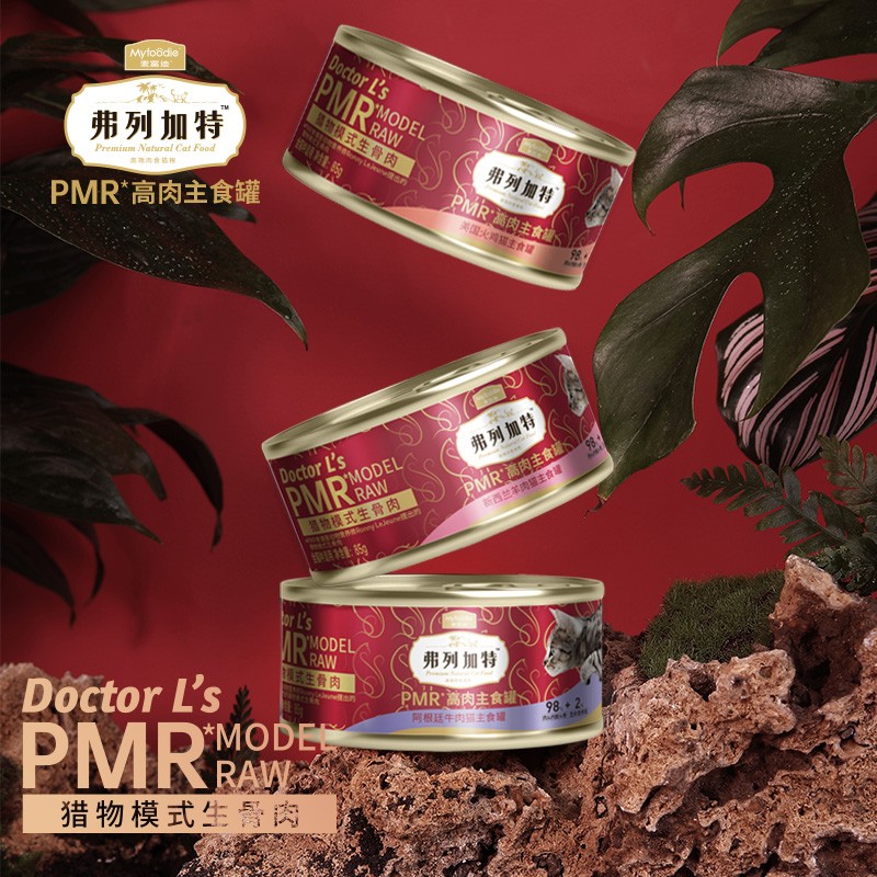 弗列加特PMR生骨肉猫主食罐95g为什么单个买比六个一起买便宜？