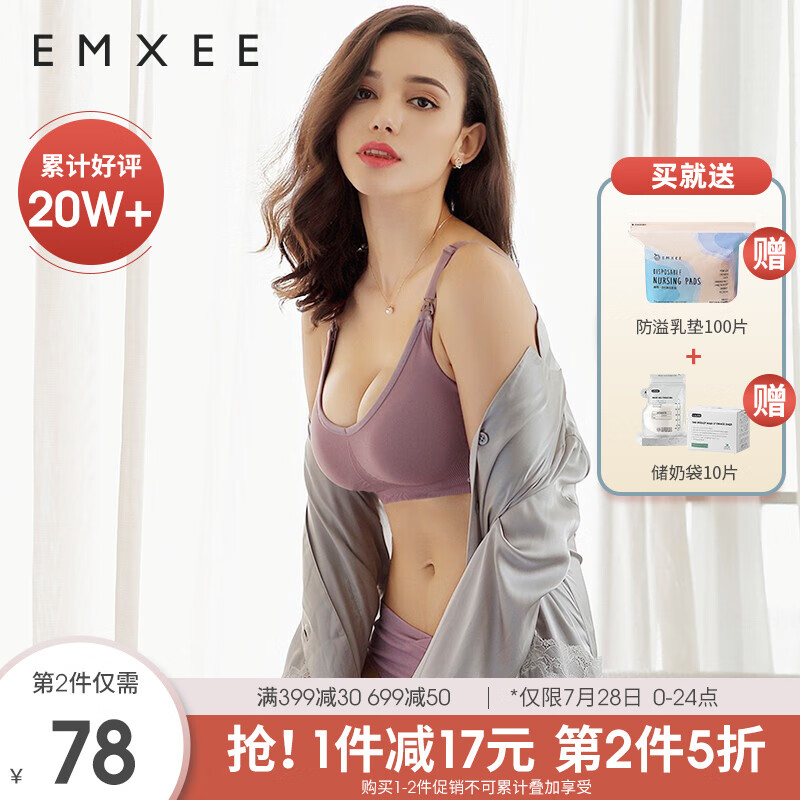 2023EMXEE哺乳内衣孕妇文胸价格走势及购买评测