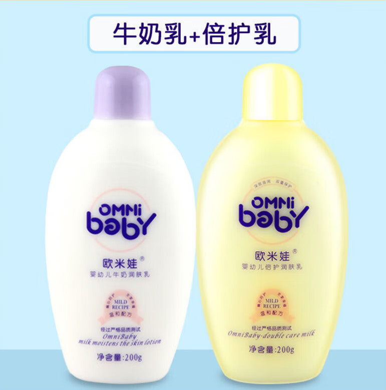 欧米娃欧米娃婴幼儿牛奶倍护润肤乳儿童秋冬面霜宝宝保湿补水婴儿身体乳 牛奶乳200g+倍护乳200g 2瓶装