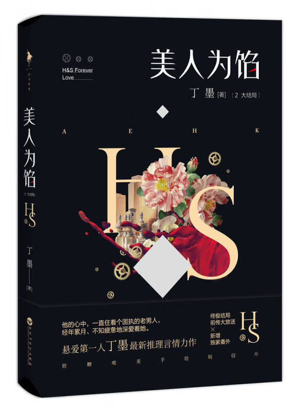【新华书店】美人为馅2（大结局）