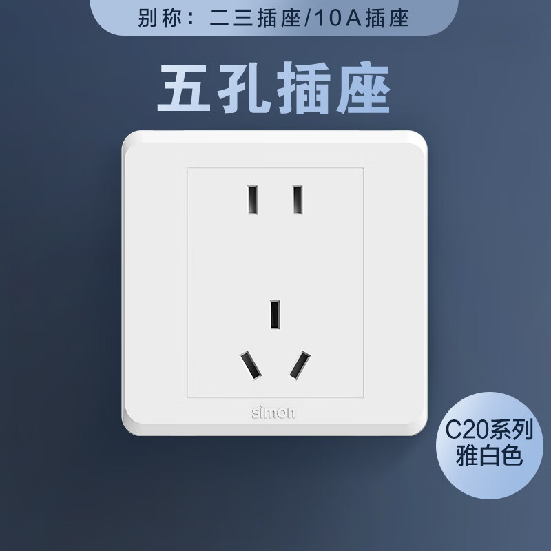西蒙西蒙开关插座c20雅白色系列86型家用电源一开五孔带usb面板多孔