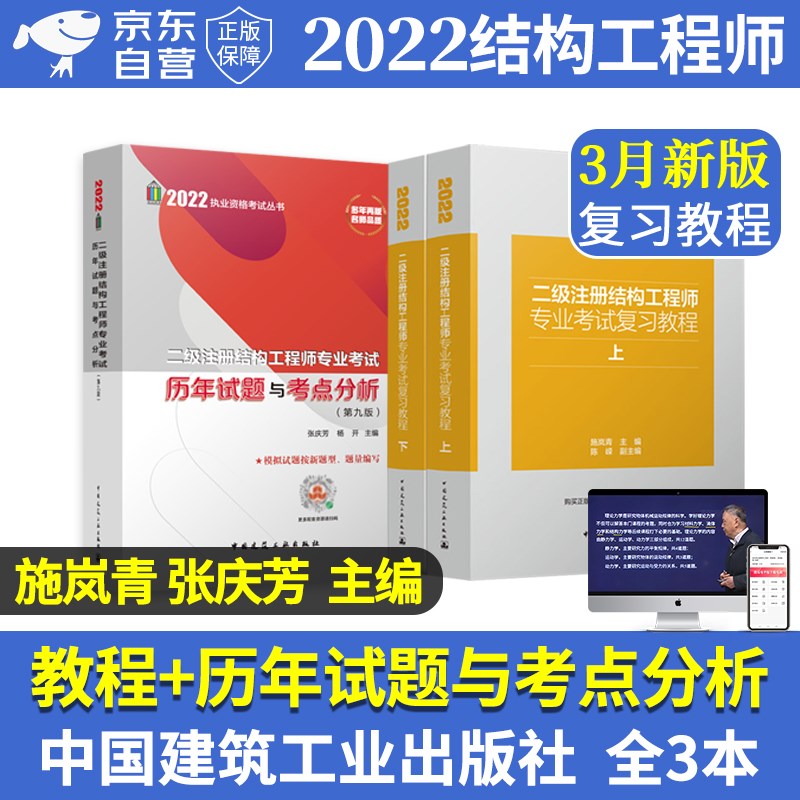 【单本包邮】备考2023 2022年二级注册结构工程师专业考试复习教程+历年试题与考点分析 二级结构师专业考试教材3本 施岚青 张庆芳编 中国建筑工业出版社