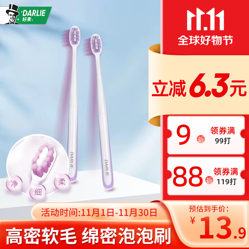 DARLIE好来(原黑人)密护龈牙刷2支软毛护龈温和去渍（新老包装随机发）高性价比高么？
