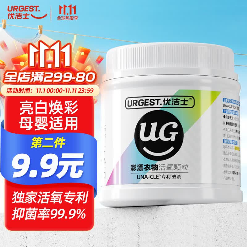 优洁士 爆炸盐洗衣去污渍强婴儿彩漂粉漂白剂白色衣服免搓洗去黄增白剂 活氧爆炸盐属于什么档次？