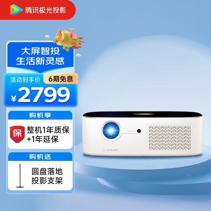 腾讯极光投影 T2 投影仪家用 投影机 卧室超高清便携投影(1080P高清 自动对焦 自动梯形校正 低噪音散热)