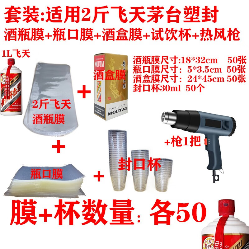 sibirskaya 白酒封酒膜热缩膜封飞天专用生肖王子酒瓶口封口膜密封