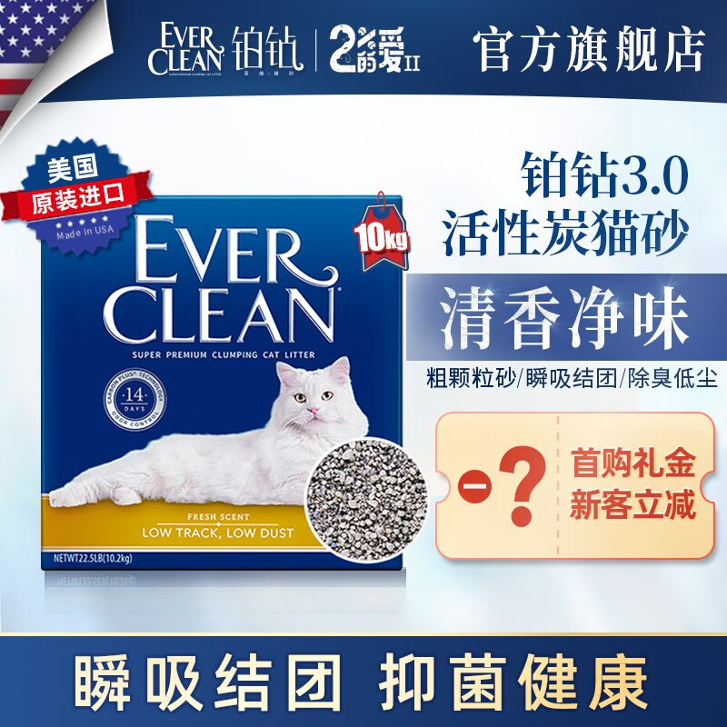 【预售】铂钻猫砂金标22.5磅*2箱 美国进口EverClean活性炭健康除臭膨润土猫砂