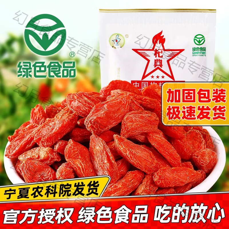 宁夏农科院枸杞玉西杞典绿色食品特产258g免洗红枸杞大颗粒