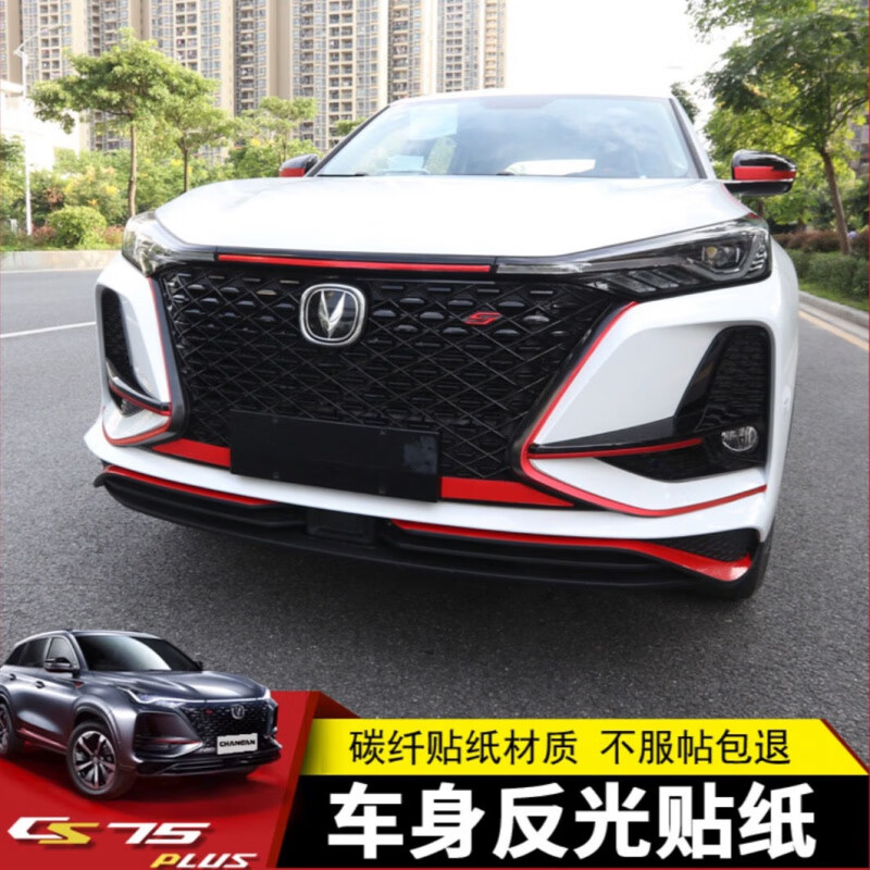 长安cs75 plus改装前脸,长安cs75主打颜色 适用于21款长安cs75plus中网改色贴膜外观个性改装饰贴纸轮毂贴前杠