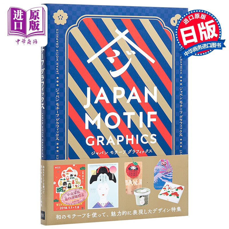 日本主题设计素材集日文原版ジャパンモチーフグラフィックス日本设计艺术 虎窝购