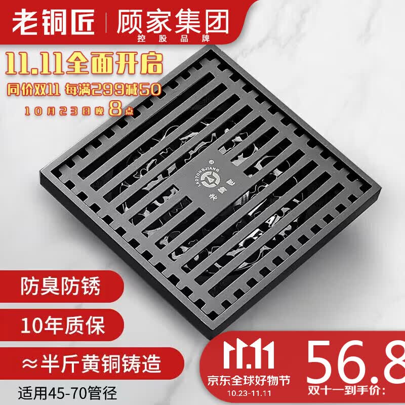 老铜匠顾家集团老铜匠全铜防臭地漏淋浴房超薄卫生间浴室防反味地漏使用感如何?