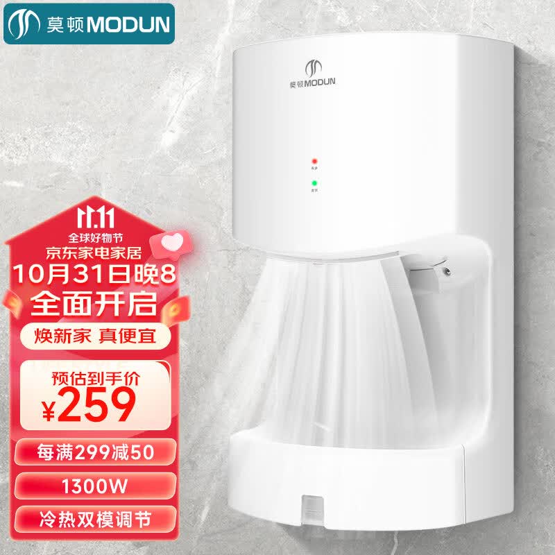 莫顿（MODUN）MD-2008F 烘手机全自动感应干手机 卫生间烘手器烘干机干手器怎么样,好用不?