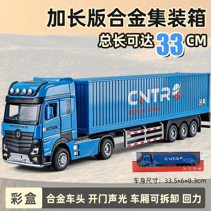 卡威加长版合金集装箱车超大号运输车儿童玩具车男孩货车回力模型  车头合金集装箱蓝色