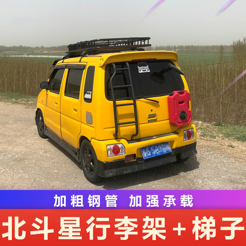 适用于铃木北斗星行李架车顶行李框铃木北斗星梯子改装件网红 单独120