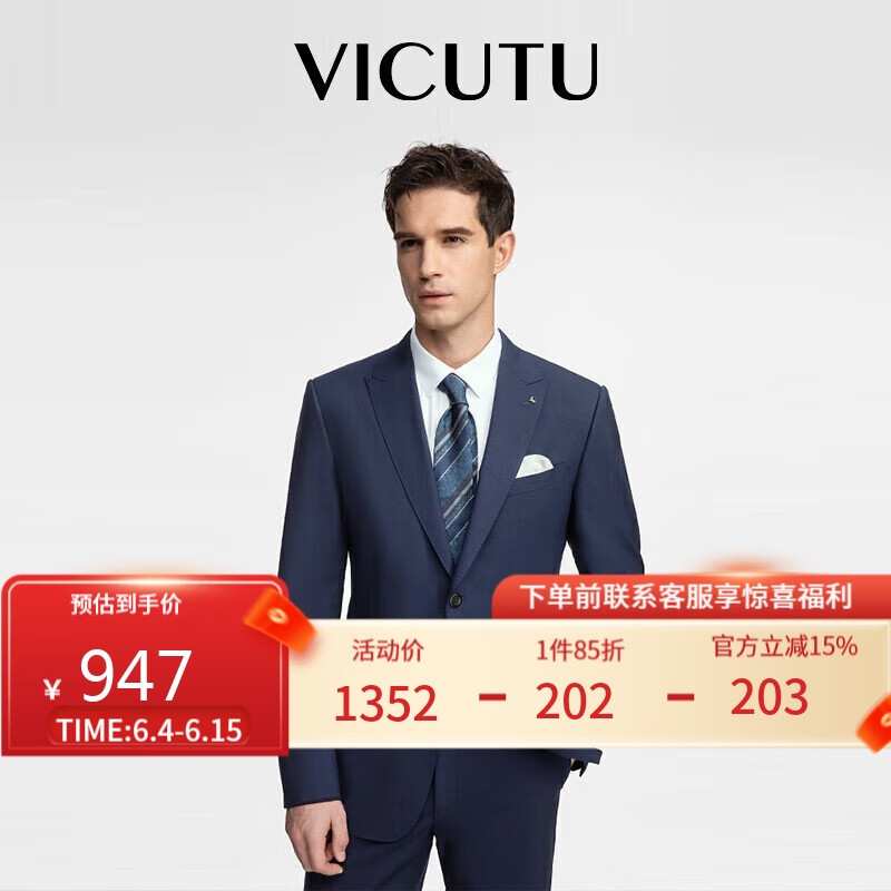威可多（VICUTU）男士西服羊毛商务正装外套VRS88112503 蓝色 170/92B 