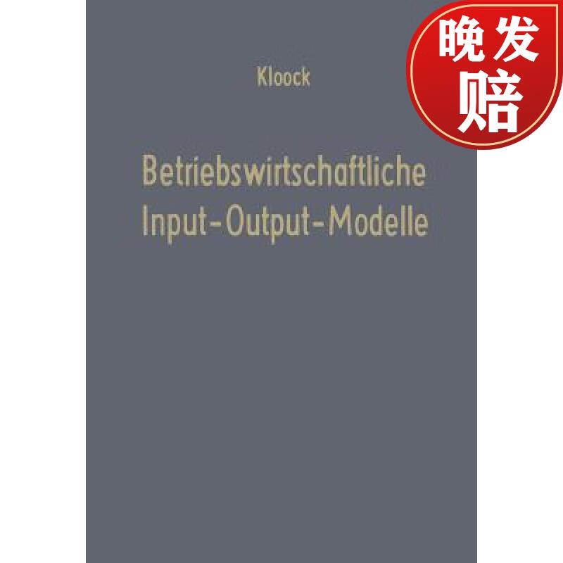 【4周达】betriebswirtschaftliche input-output-modelle : ein