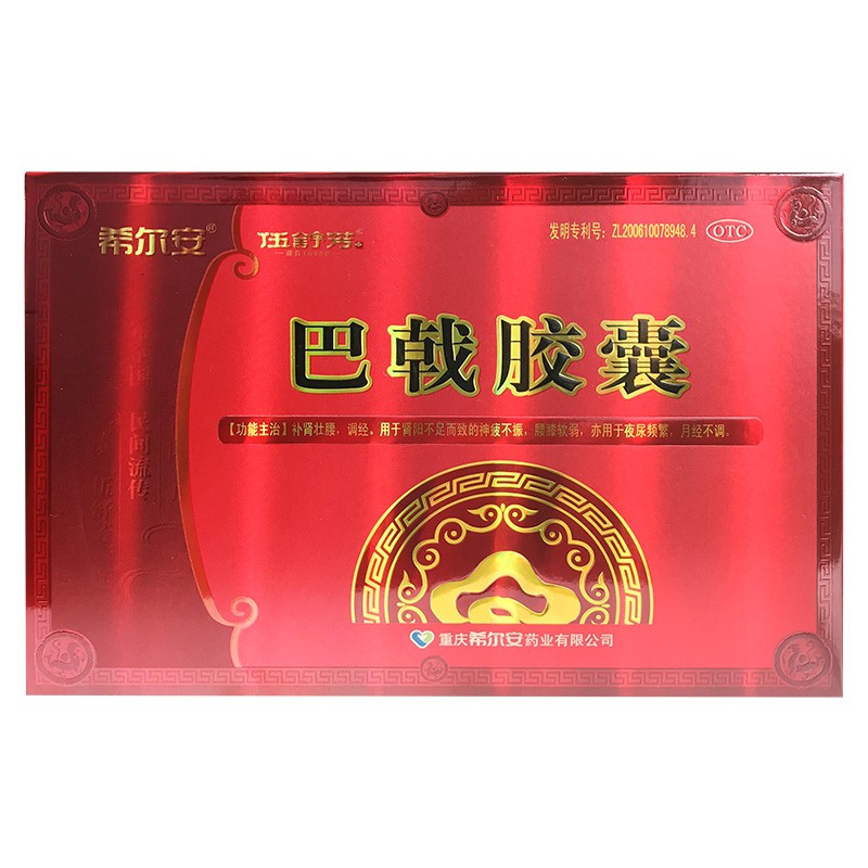 巴戟胶囊 0.45g*108粒/盒 1盒装