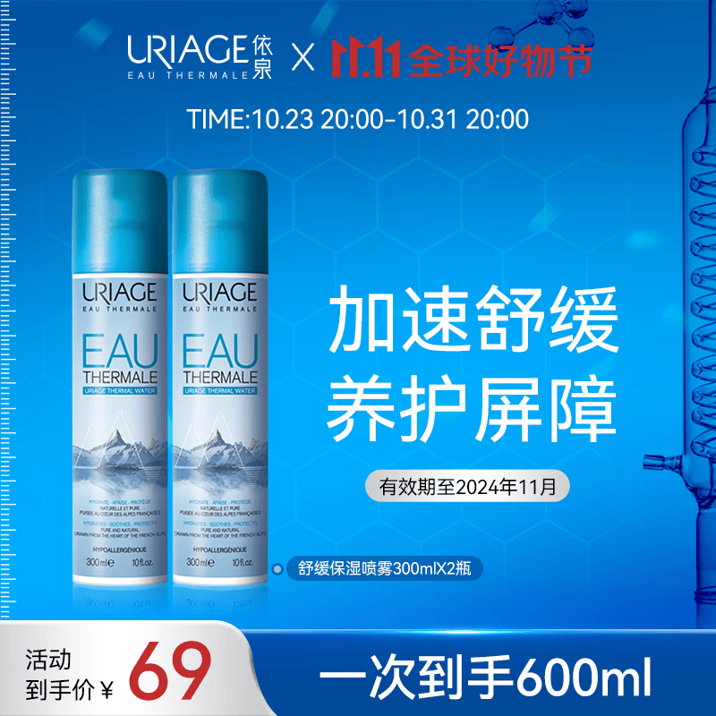 依泉（Uriage）舒缓保湿喷雾300mlx2 补水爽肤呵护敏感肌 七夕女情人节实用礼物使用感如何?