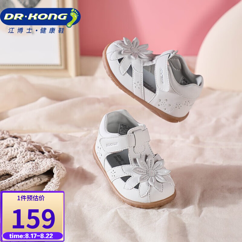 江博士DR·KONG鞋软底包头女童夏季婴儿童鞋凉鞋B13222W014白色21属于什么档次？