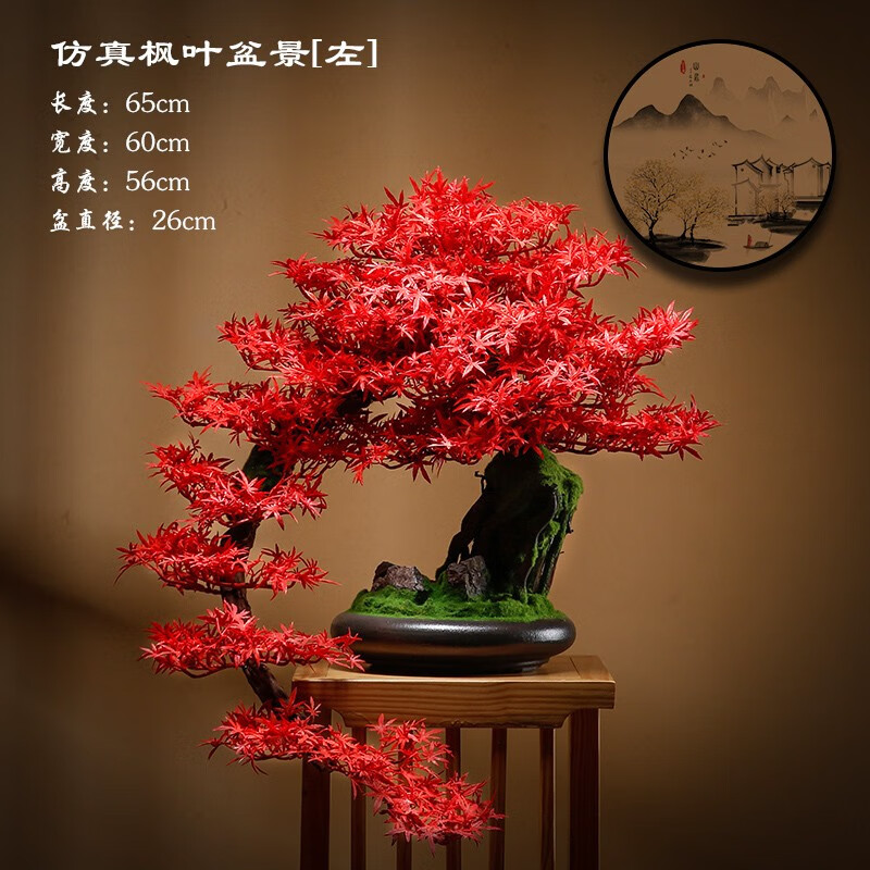 仿真迎客松盆景电视柜桌面玄关装饰软装绿植假盆栽 回头客-红枫(左)