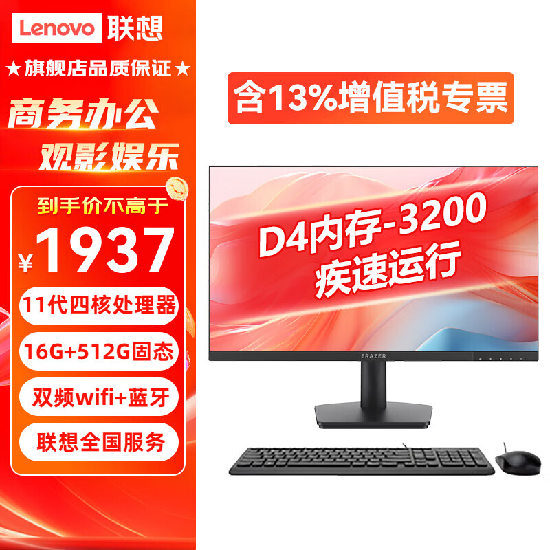 LENOVO联想一体机电脑AIO办公电脑全套台式机家用商务企业整机设计绘图 24 N5095 16G+512G固态升级