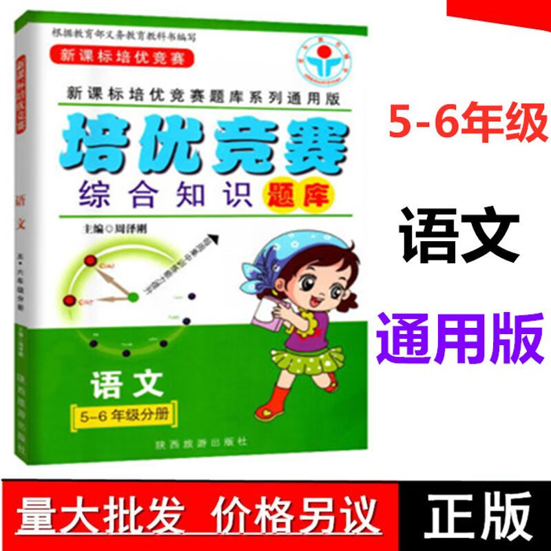 爱尔教育辅导 培优竞赛综合知识题库 语文 5-6年级 五-六年级通用