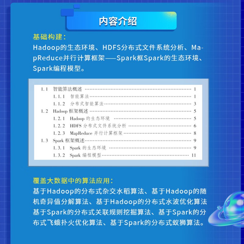 分布式智能算法及在大数据中的应用 分布式计算大数据时代chatgpt聊天机器人 算法工程师Hadoop Spark人工智能优化算法竞赛详情图