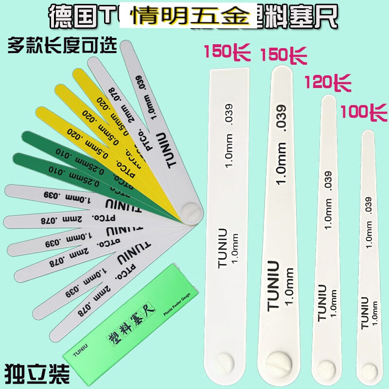 1-2 彩色塑胶塞尺19350加长单片塑料厚薄规tn15026 片长100 型号tn100