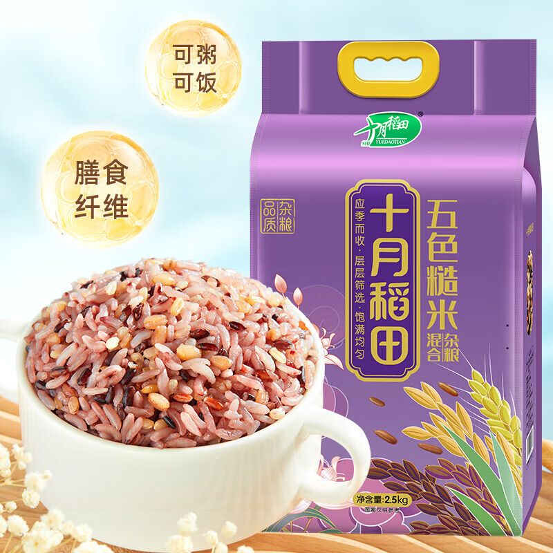 十月稻田（SHIYUEDAOTIAN）五色糙米2.5kg東北雜糧糙米飯黑米紅米燕麥米小麥仁糙米五色糙米2