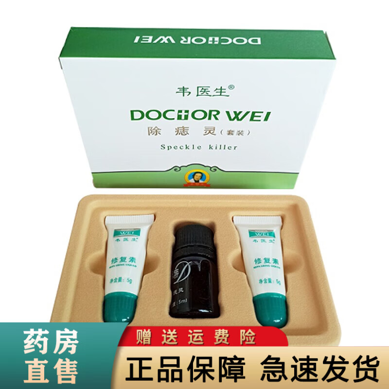 药房直售斑痣灵 去痣点痣无痕韦医生除痣灵点痣祛痣点斑脸部 (除痣灵)