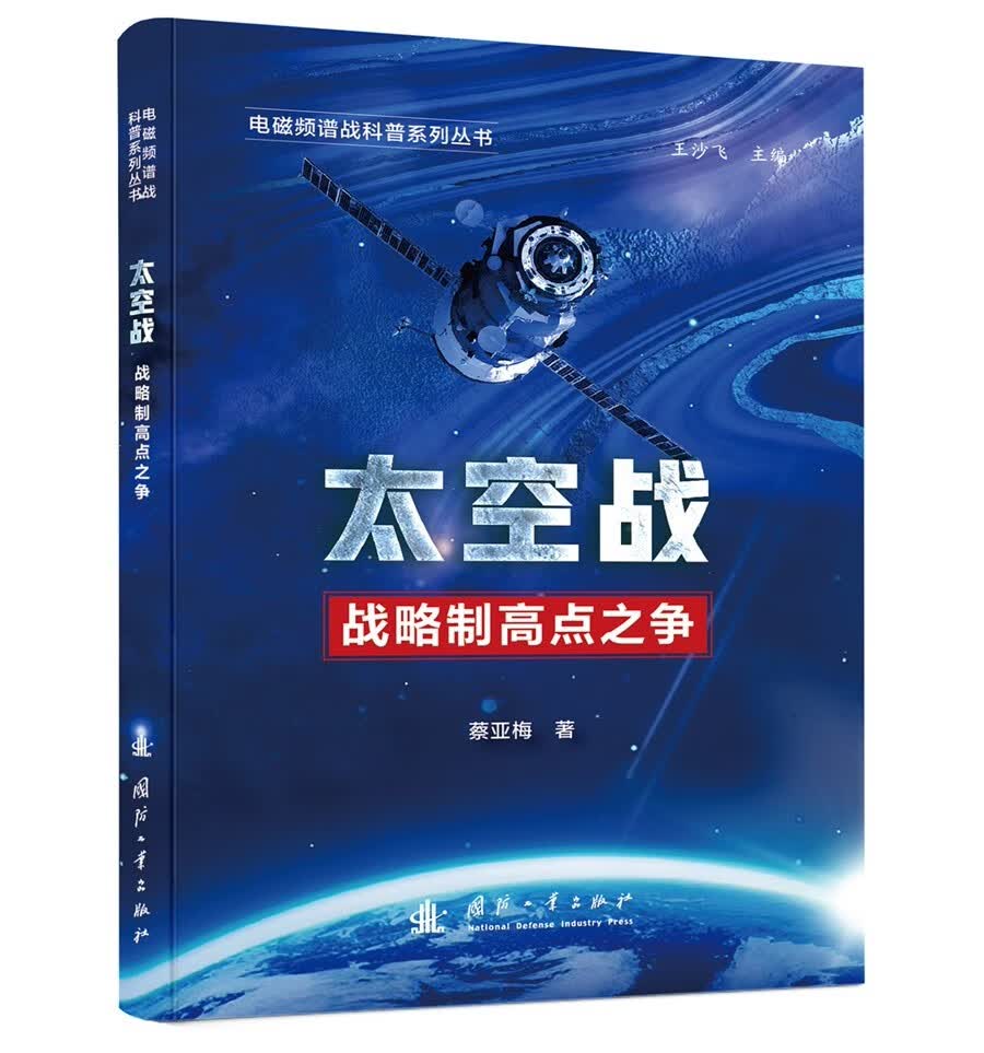 电磁频谱战科普系列 太空战高性价比高么？