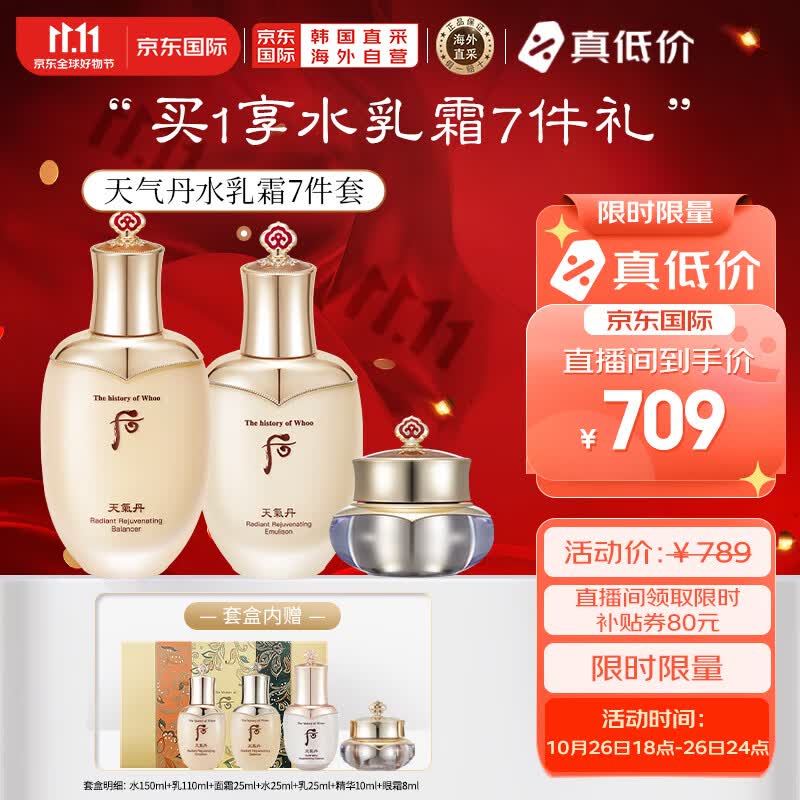后Whoo天气丹花献光彩紧颜水乳霜护肤品7件套盒套装353ml 免税版使用感如何?