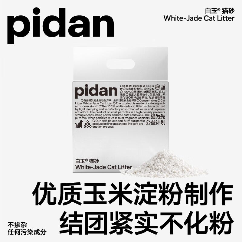 pidan白玉猫砂 100%纯白玉植物淀粉2.35kg白玉猫砂吸水遮臭宠物用品 单包