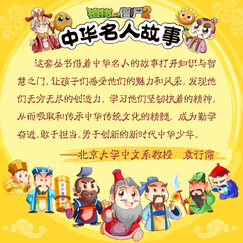 植物大战僵尸2中华名人故事·北冥有鱼：思想家篇