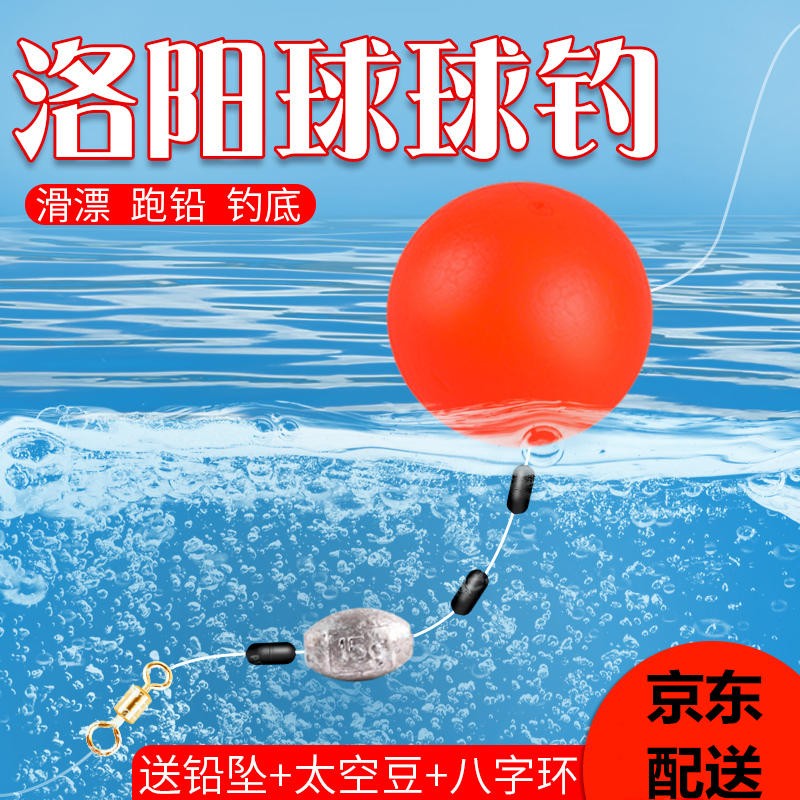 球形浮漂洛阳球球钓球漂路亚圆形漂钓鱼浮球圆球浮标浮钓草鱼鱼漂 10