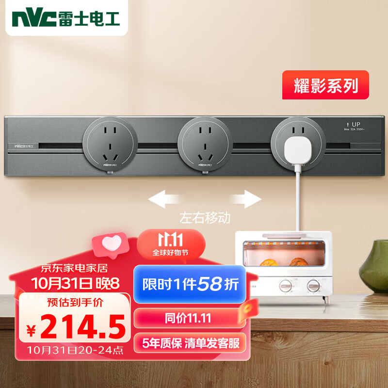 NVC雷士电工轨道插座 明装免打孔壁挂式可移动墙壁滑轨插座 0.5m+五孔*3 灰色怎么样,好用不?