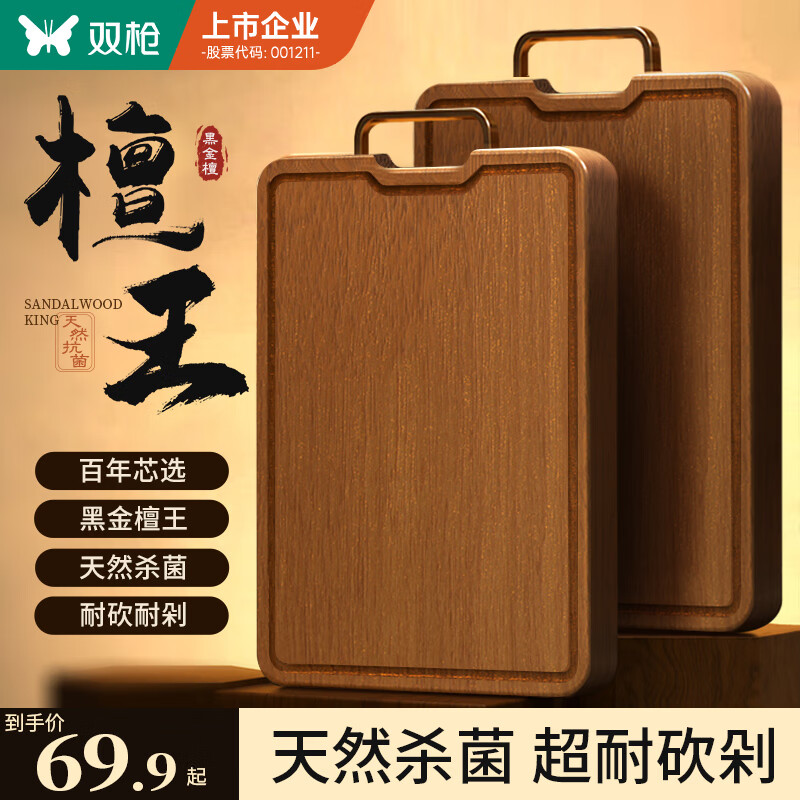 双枪鎏金黑金檀木抗菌实木菜板 家用食品级粘板案板切菜板34*22*2.5
