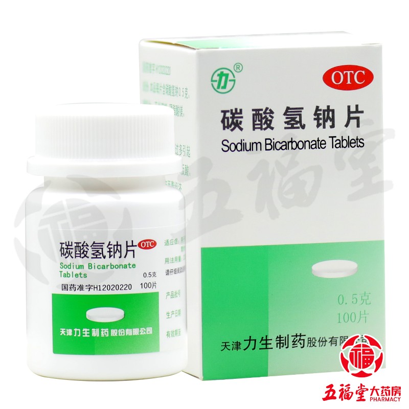 力生碳酸氢钠片 100片 缓解胃酸过多 胃胀胃灼热感 反酸药品 1盒