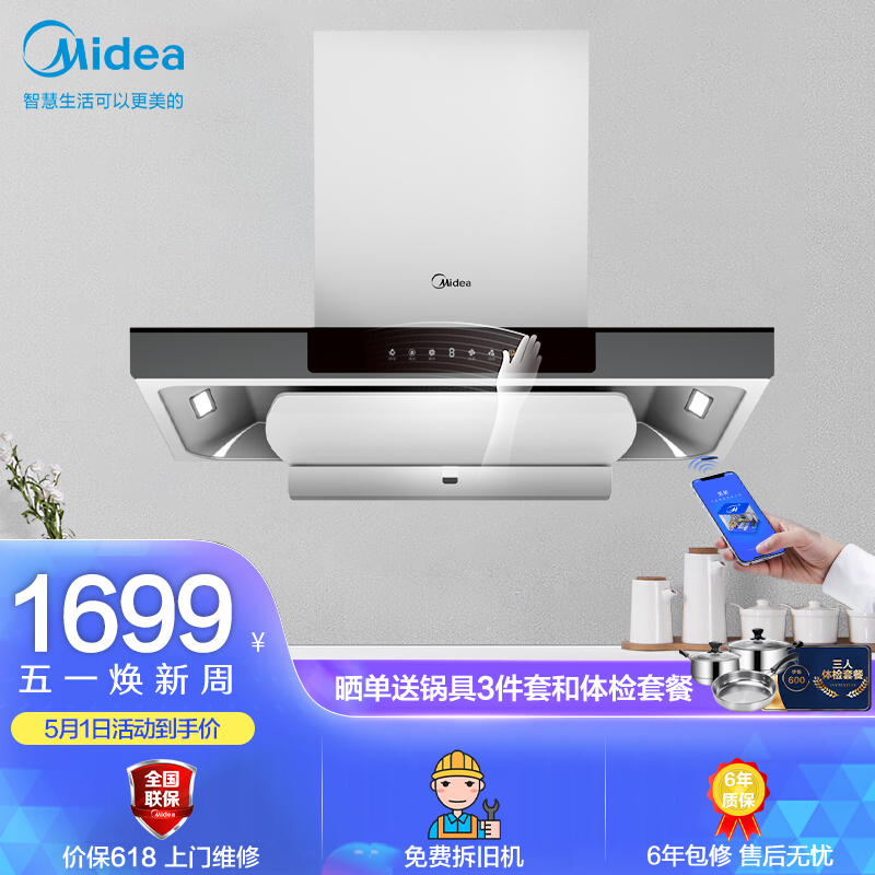 美的（Midea）油烟机 大吸力20立方欧式自清洁抽油烟机 立体环吸低噪音家用油烟机 智能家电挥手控制T36S