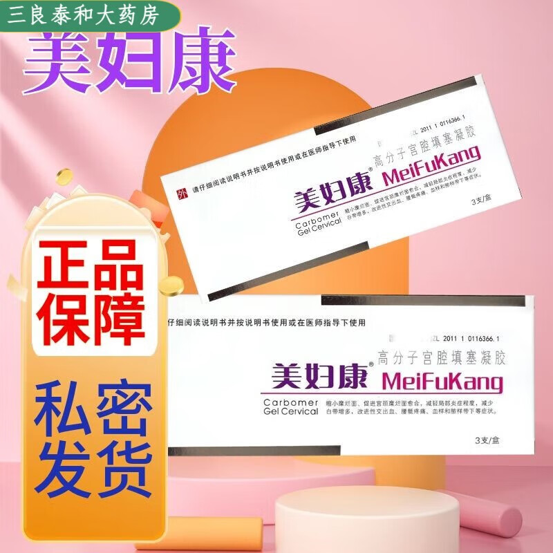 【药房直售】美妇康高分子宫腔填塞凝胶护理 1盒