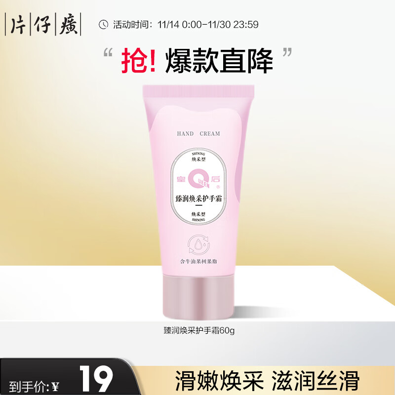 片仔癀皇后牌臻润焕采护手霜 清爽补水保湿防干裂护肤品60g