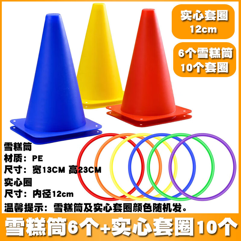 户外游园体育课训练器材儿童套圈游戏幼儿运动玩具团建拓展定制 23cm