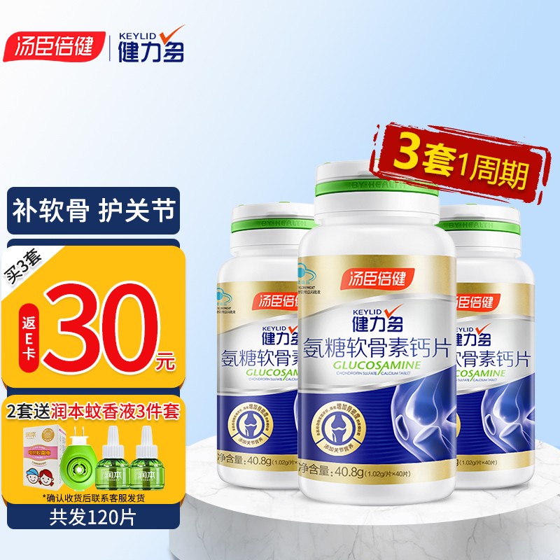 汤臣倍健健力多氨糖软骨素加钙片:长效促进骨密度增长的明智选择