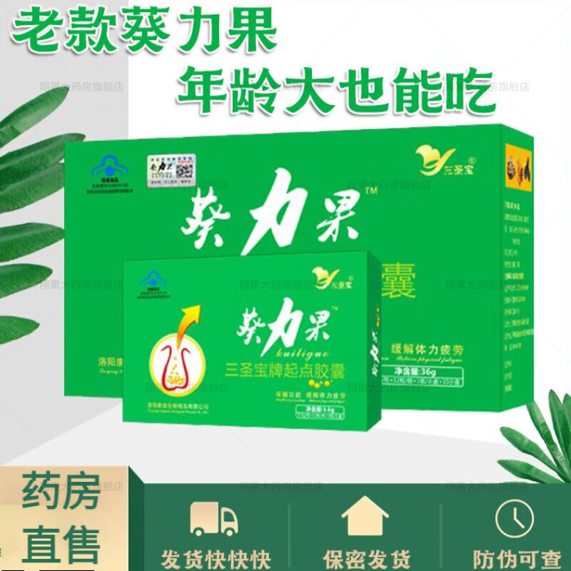 【药房直售】葵力果胶囊葵力果胶囊男用拍3发5非香港汉生堂浓缩型 1盒